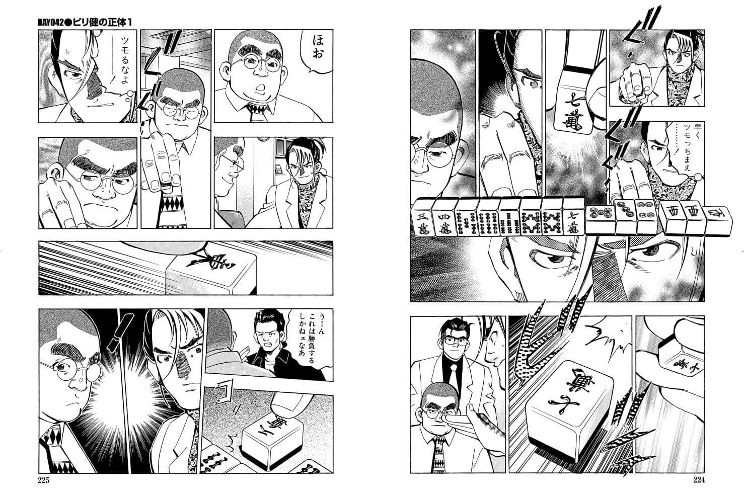 麻雀無限会社39ザンク8巻 サンプル 10