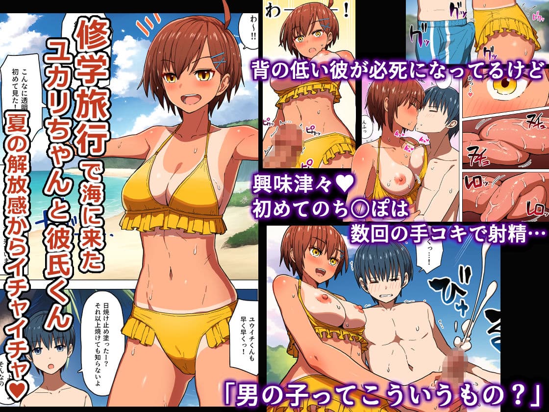 修学旅行、彼女奪られる熱帯夜 サンプル 1