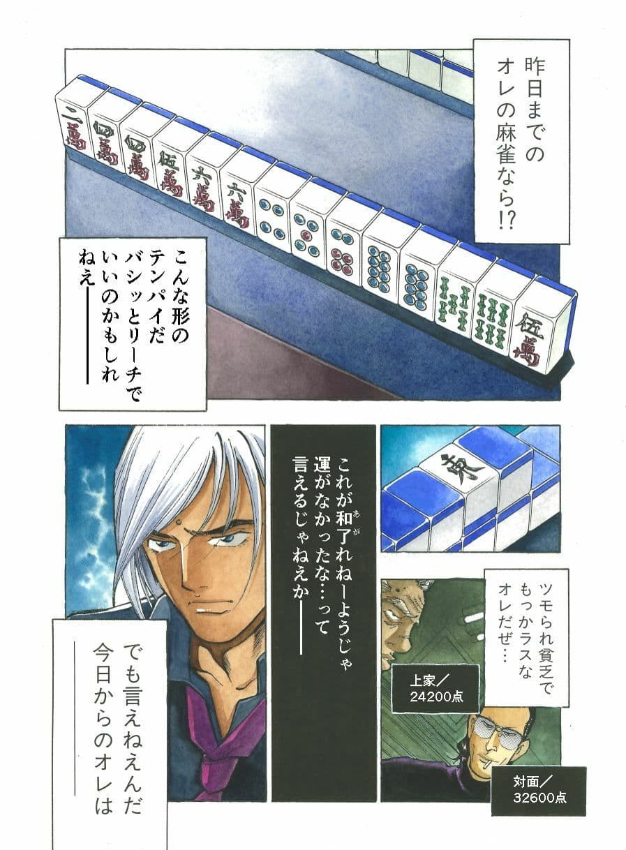 麻雀無限会社39ザンク総集編 サンプル 1