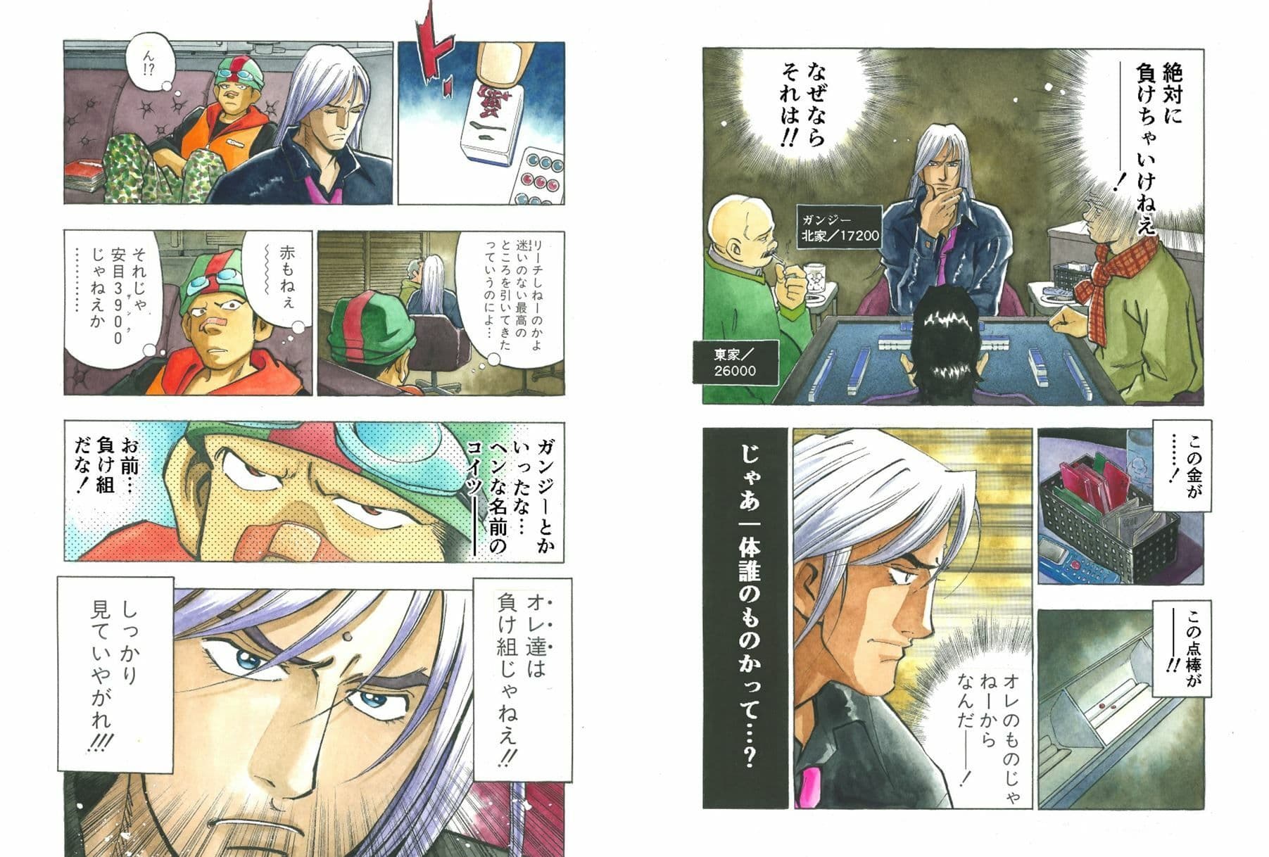 麻雀無限会社39ザンク総集編 サンプル 2