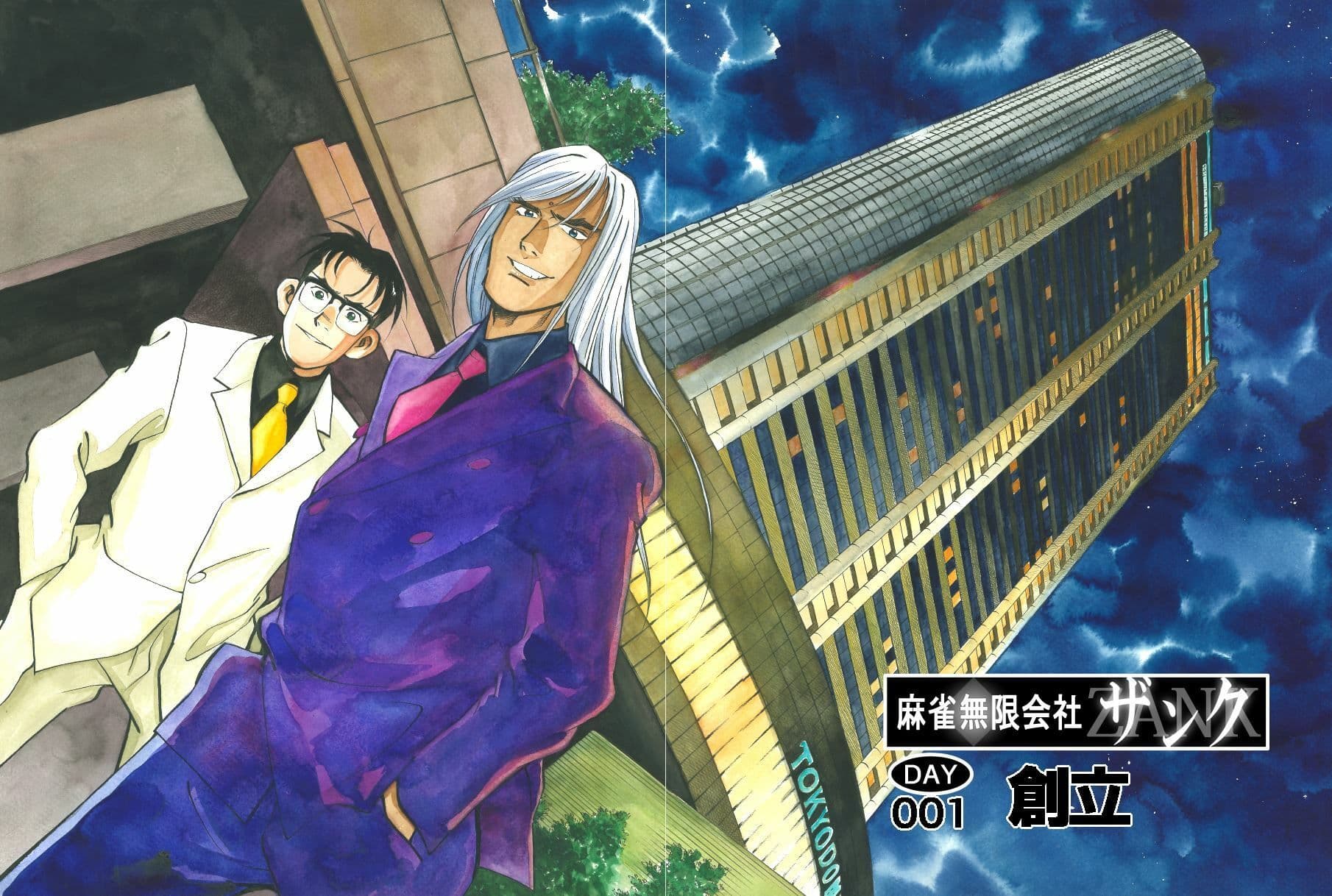 麻雀無限会社39ザンク総集編 サンプル 3