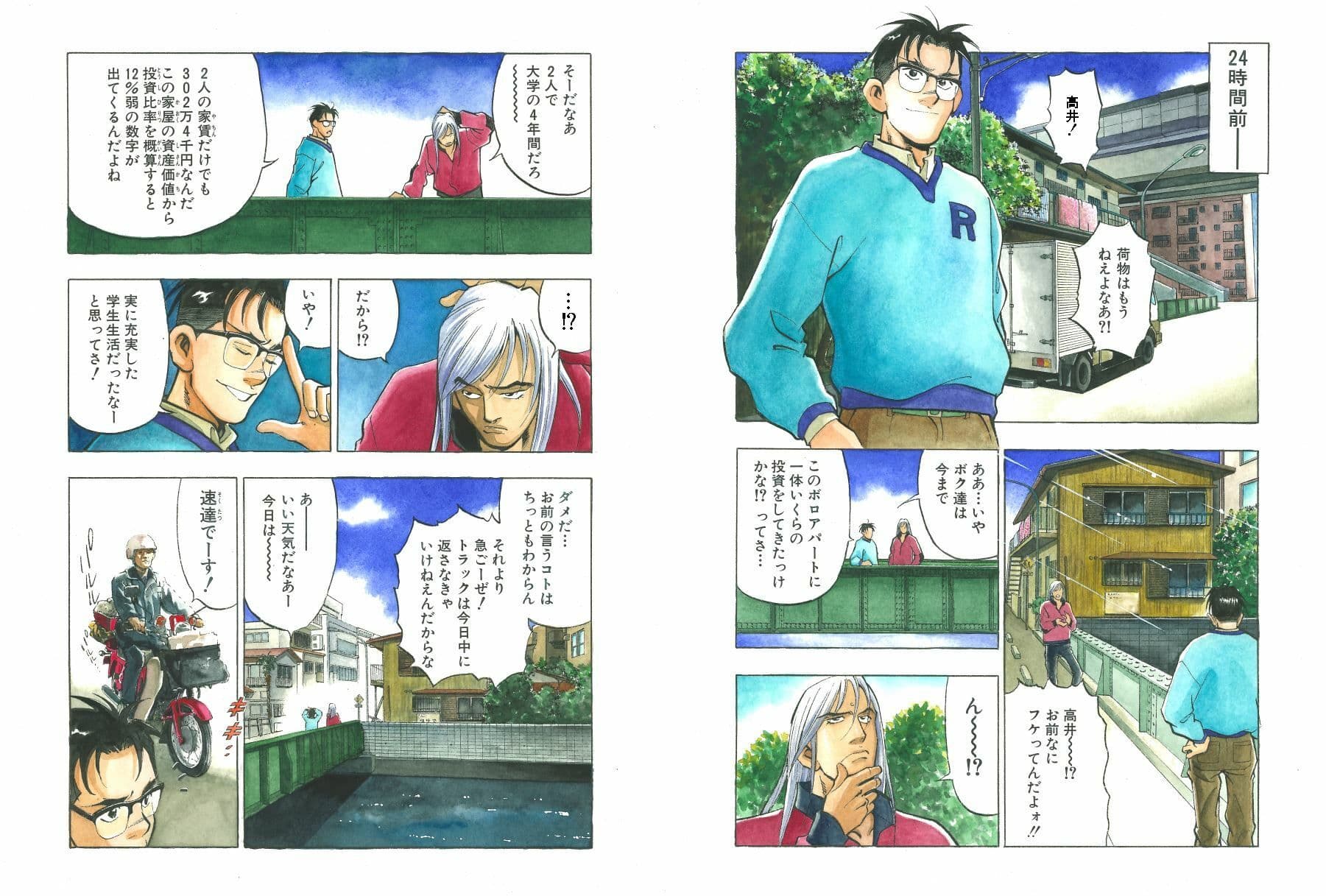 麻雀無限会社39ザンク総集編 サンプル 4