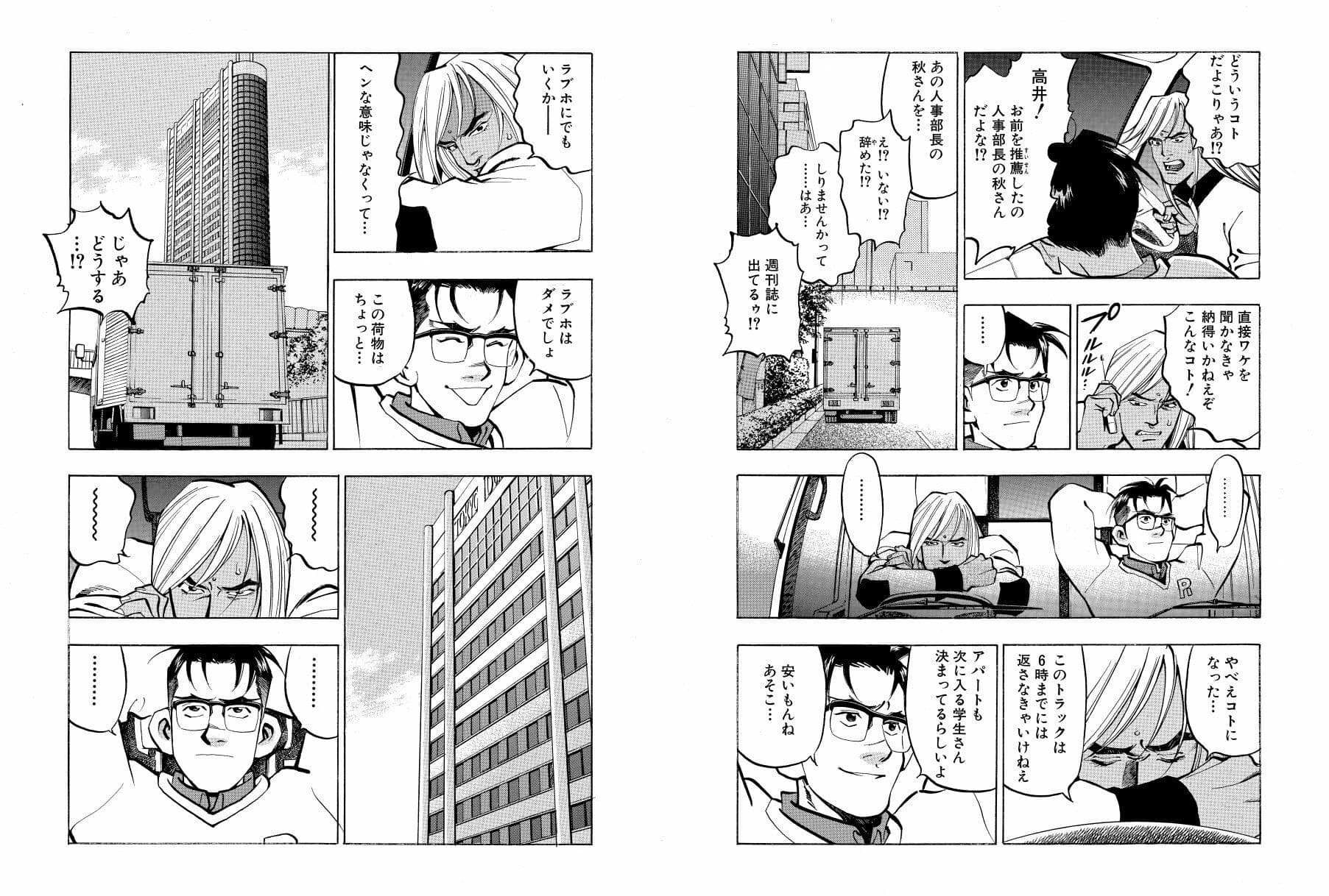 麻雀無限会社39ザンク総集編 サンプル 7