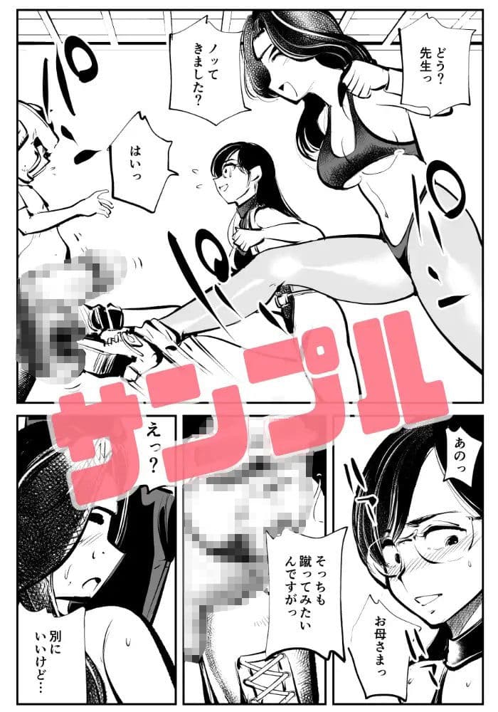 電マ姉弟7 金蹴り女教師 サンプル 8