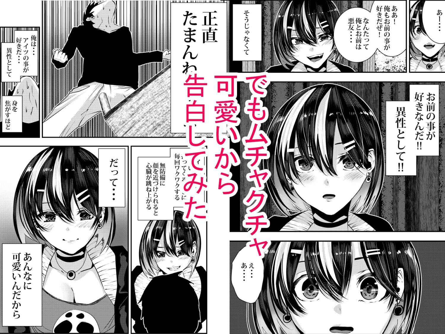 悪友に告白したらデレデレになった サンプル 2