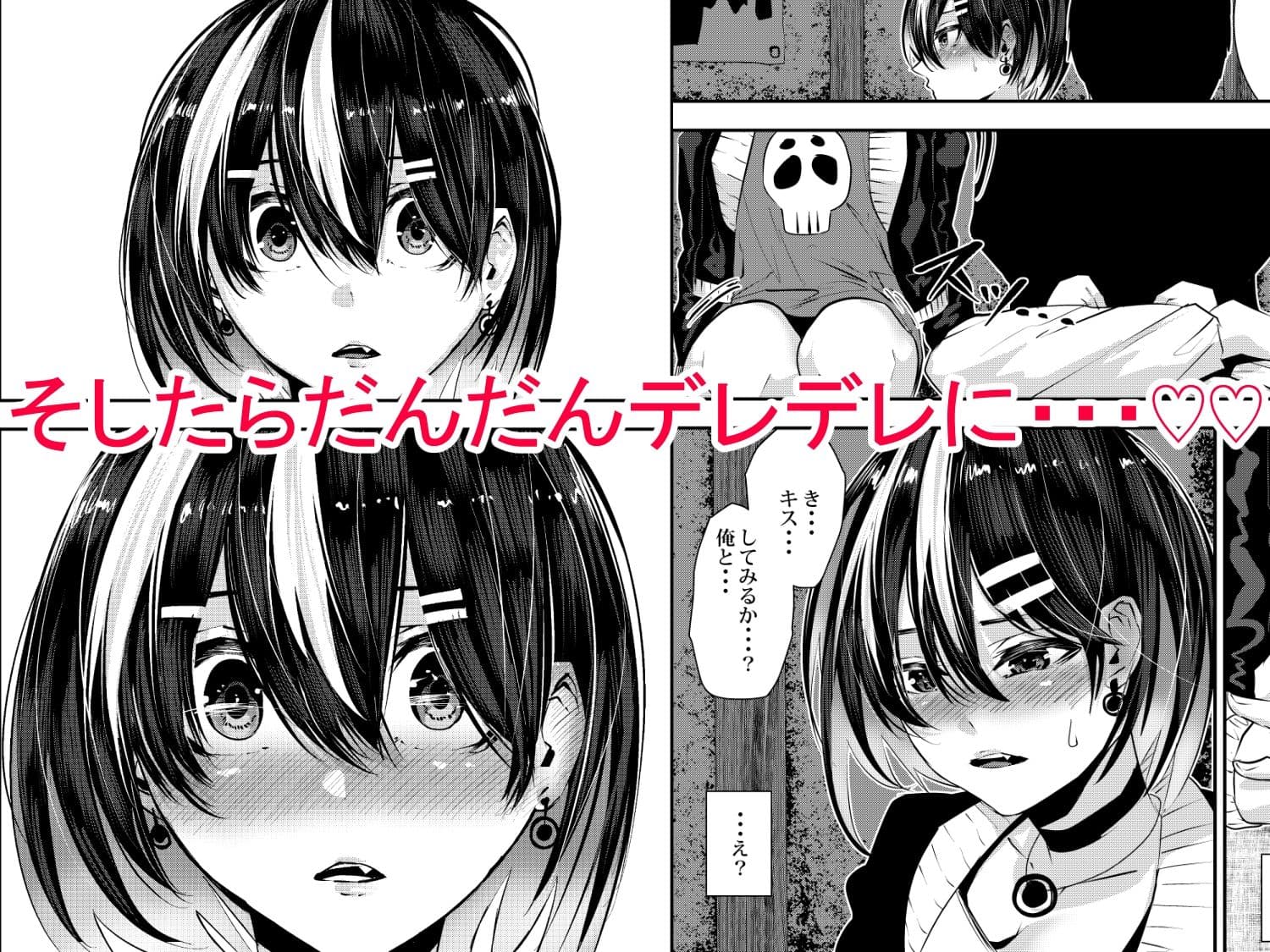 悪友に告白したらデレデレになった サンプル 3