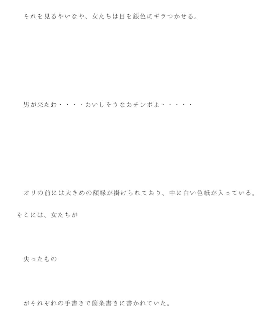 男の巨根と愛を求める女 丘の上のビッチたちのオリ サンプル 2