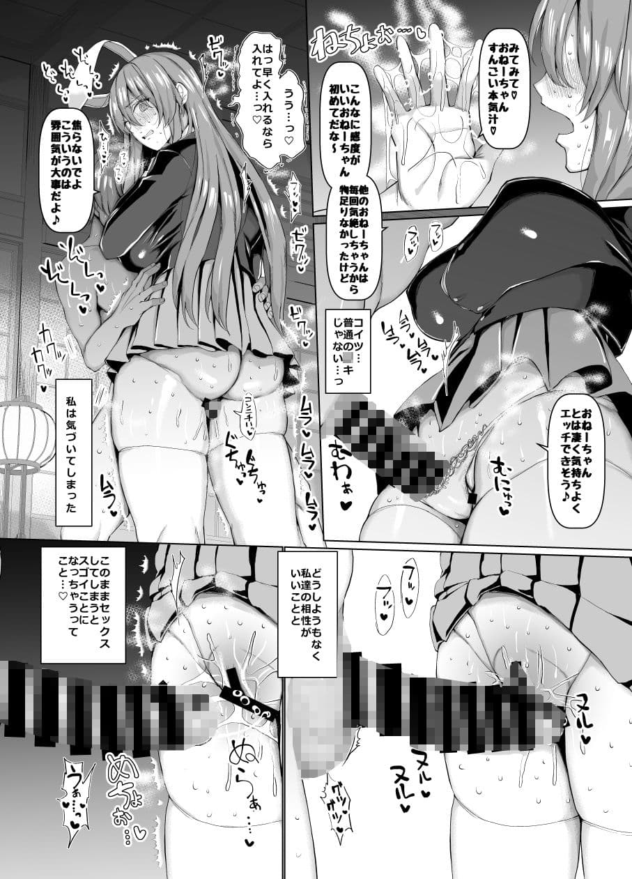 発情期は治せません! サンプル 2