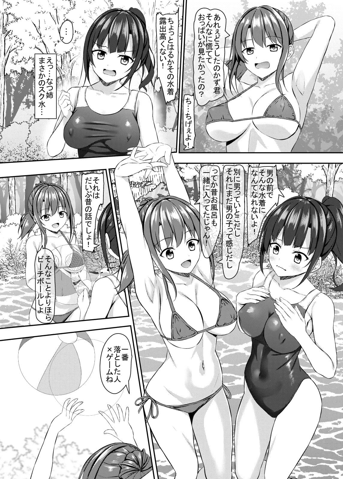 jkいとこと4つ下と5つ下の僕 サンプル 2