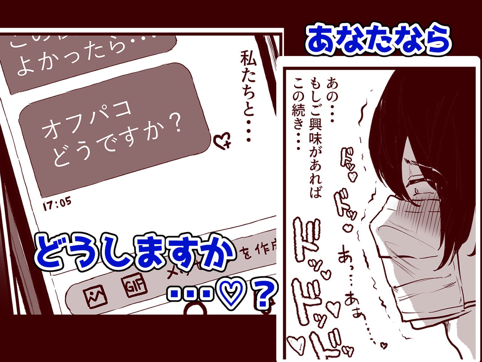 オフパコどうですか? サンプル 3