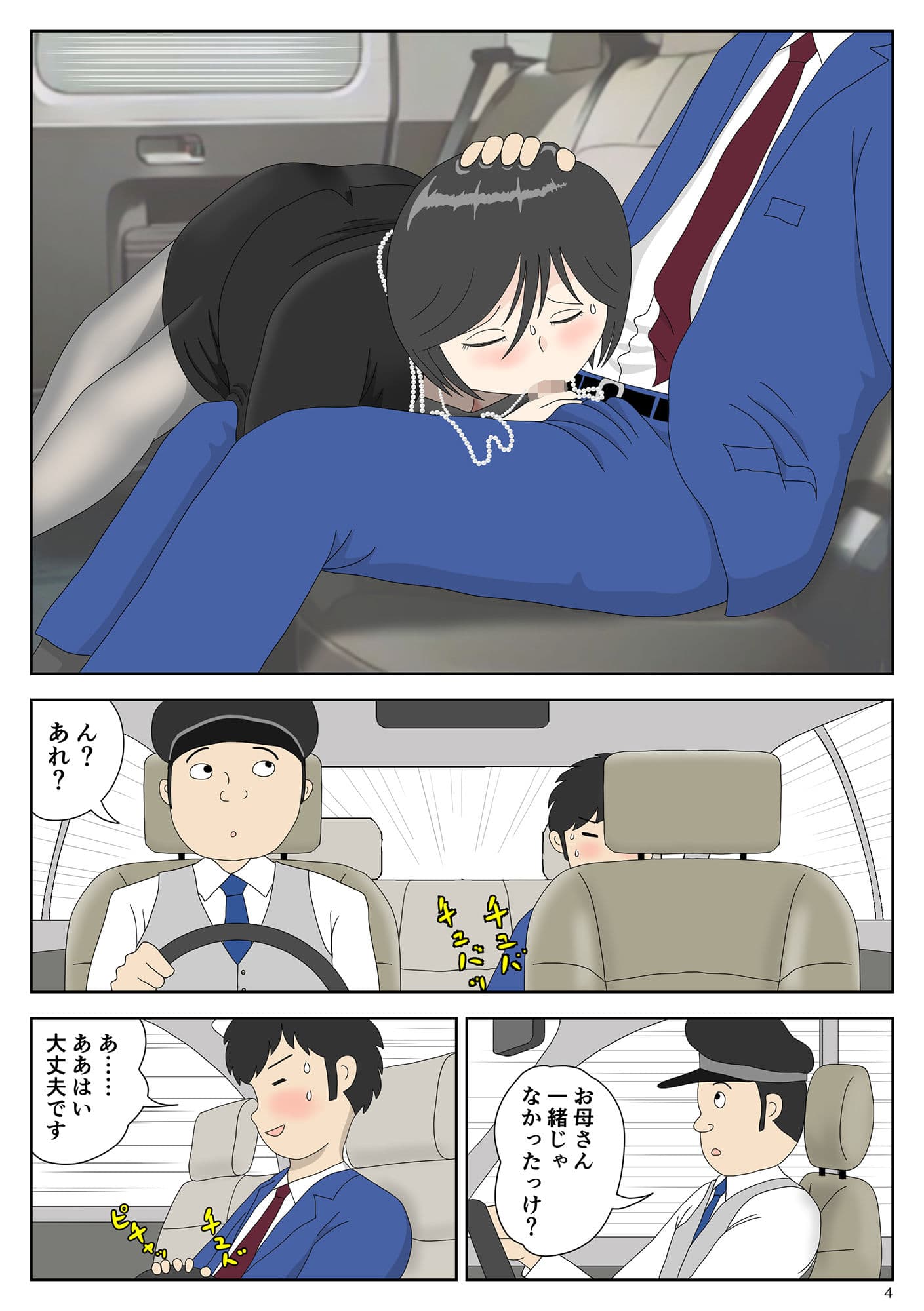 オナネタ母4〈完結編〉息子の性玩具 サンプル 3