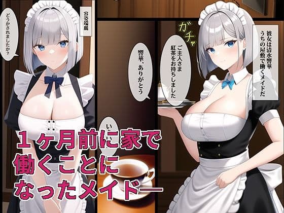 ご主人様に堕とされて サンプル 1
