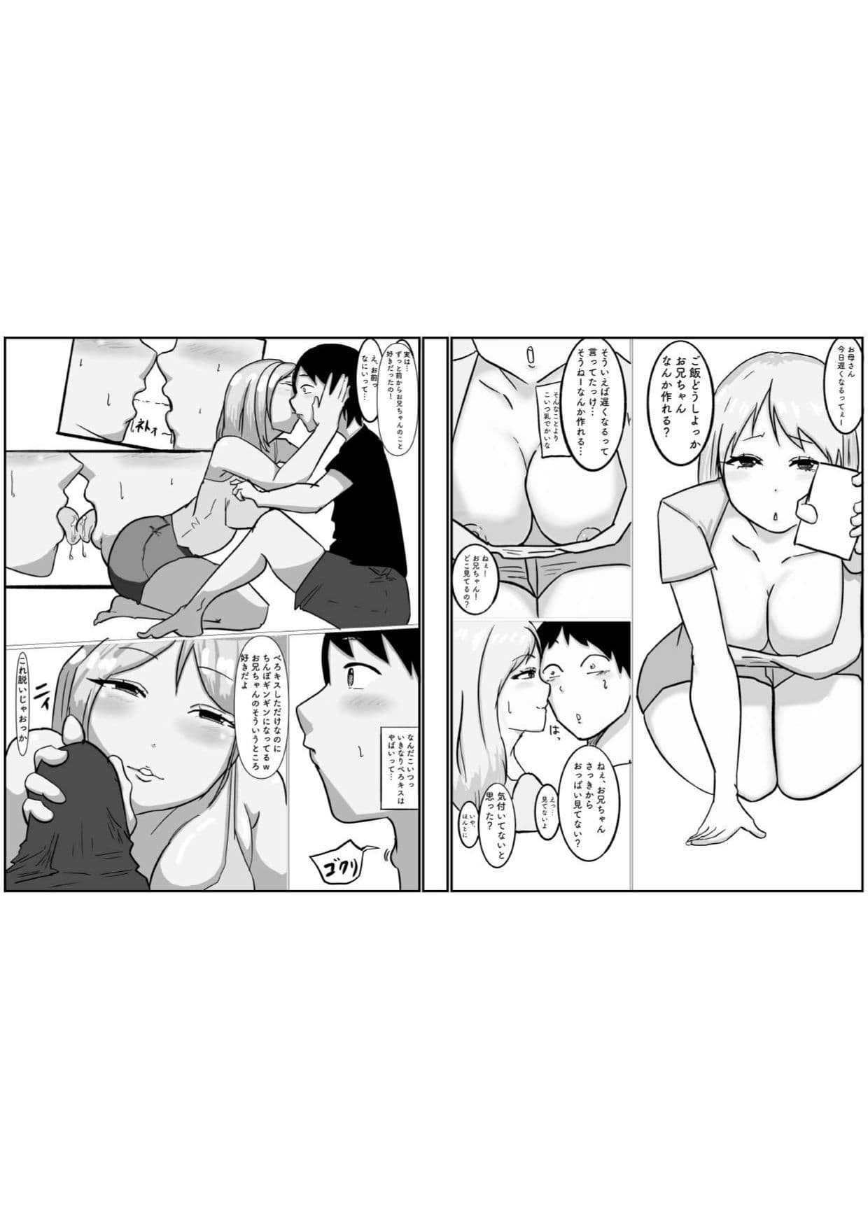近親相姦 兄妹で生H モノクロ版 サンプル 1