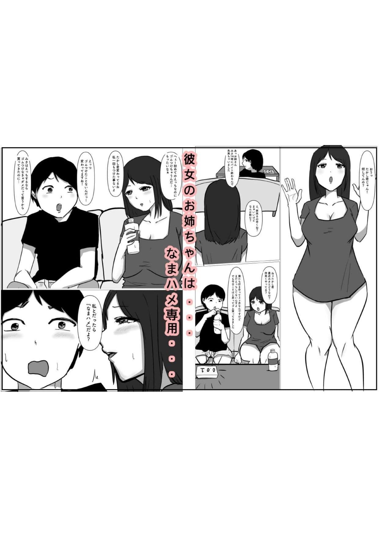 彼女の巨乳姉は『生ハメ』専用ま●こ モノクロ版 サンプル 2