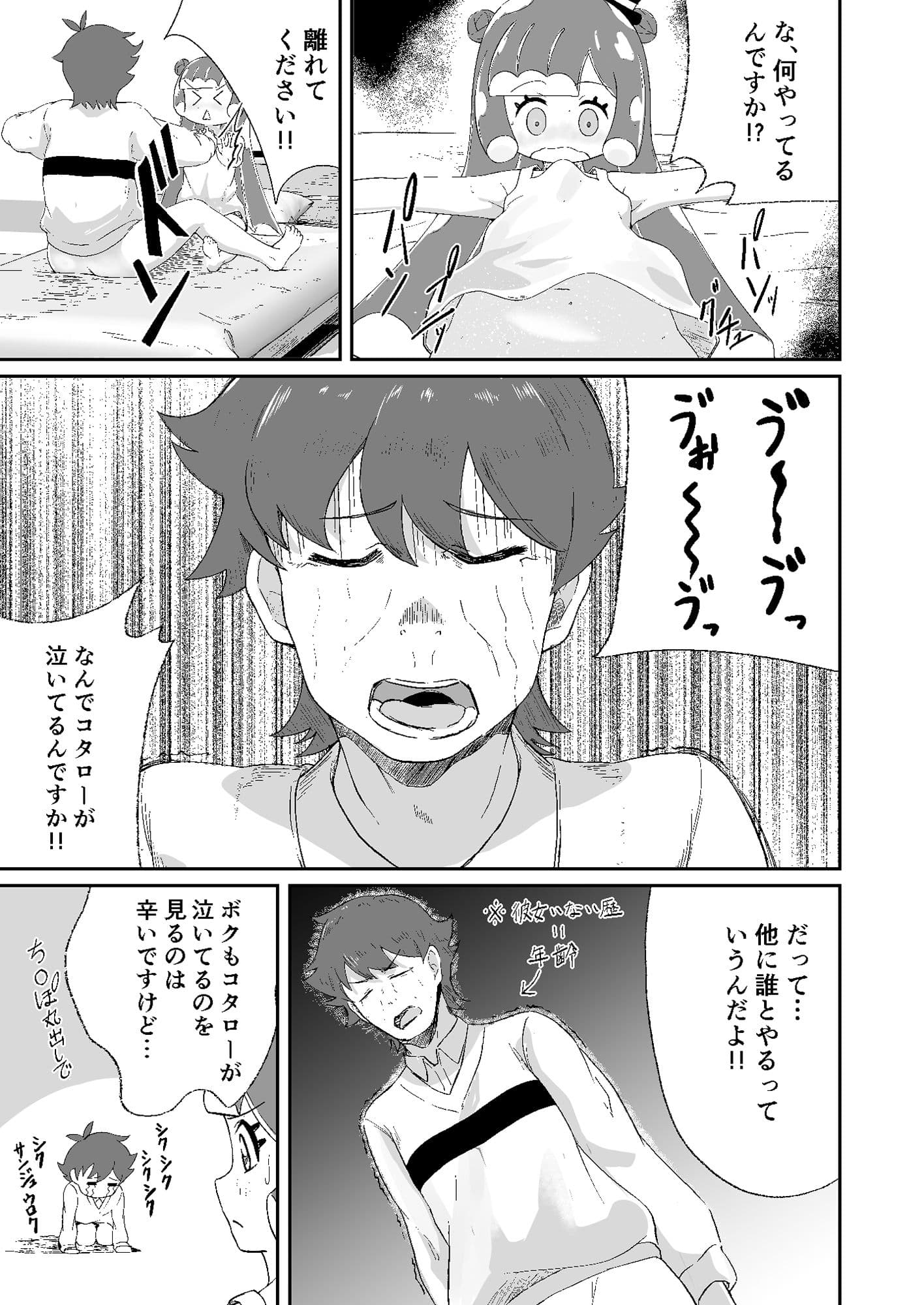 ボクとコタローがあそんでるだけの話ですよ？ サンプル 3