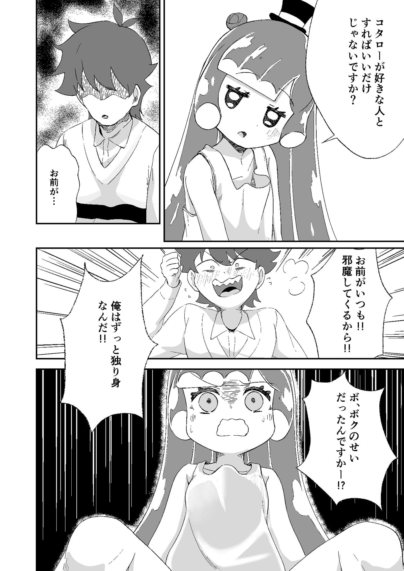 ボクとコタローがあそんでるだけの話ですよ？ サンプル 4