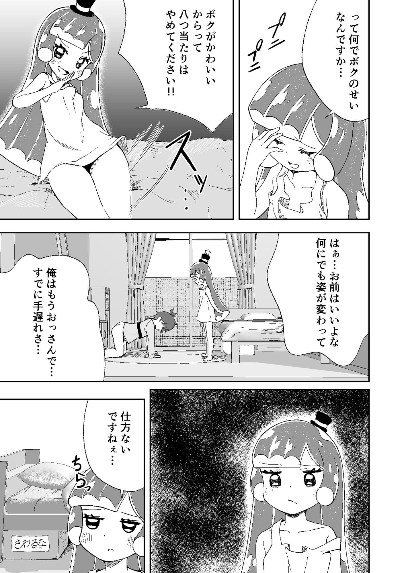 ボクとコタローがあそんでるだけの話ですよ？ サンプル 5