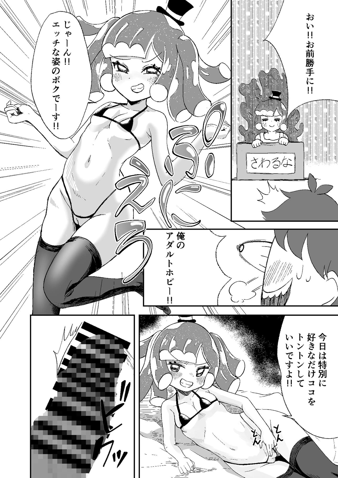 ボクとコタローがあそんでるだけの話ですよ？ サンプル 6