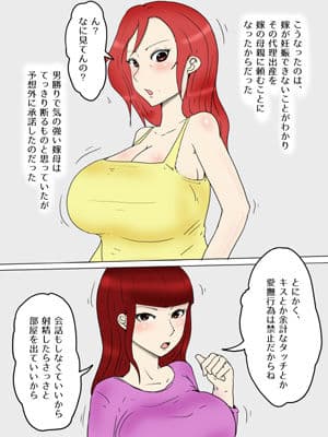 強気な嫁母が代理出産して俺のセフレになった件1妊活編 サンプル 1