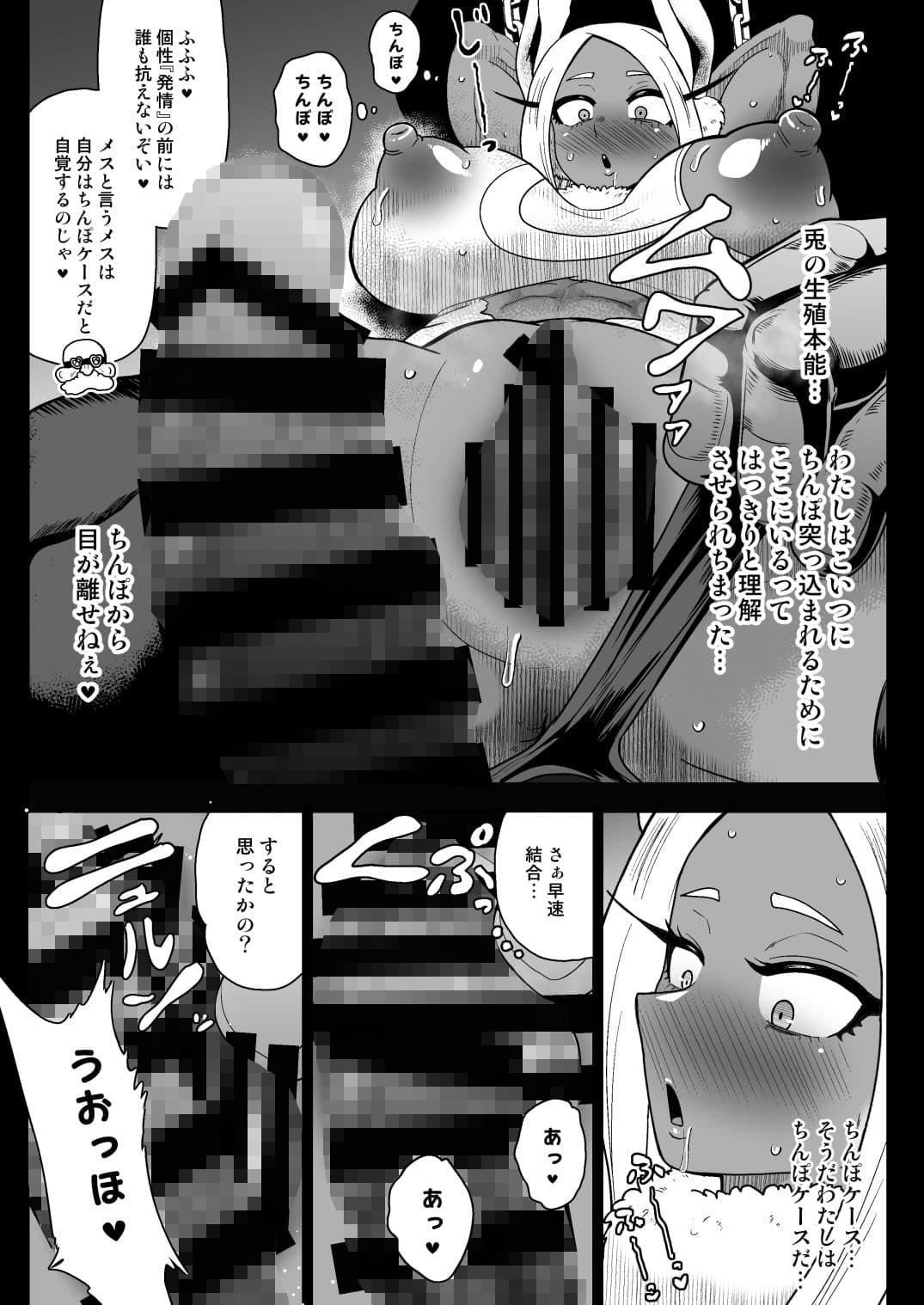 ラビットヒーローミルコVS人造人間玉無 サンプル 4