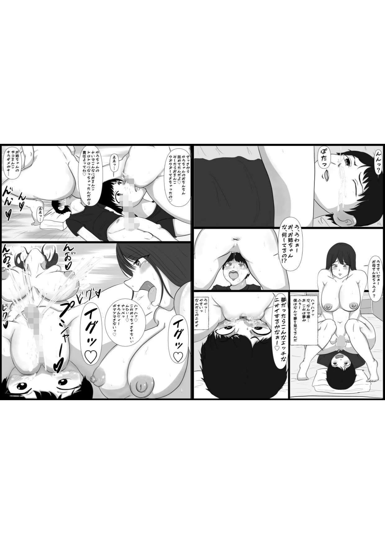 弟ちんぽに発情する巨乳姉 モノクロ サンプル 2