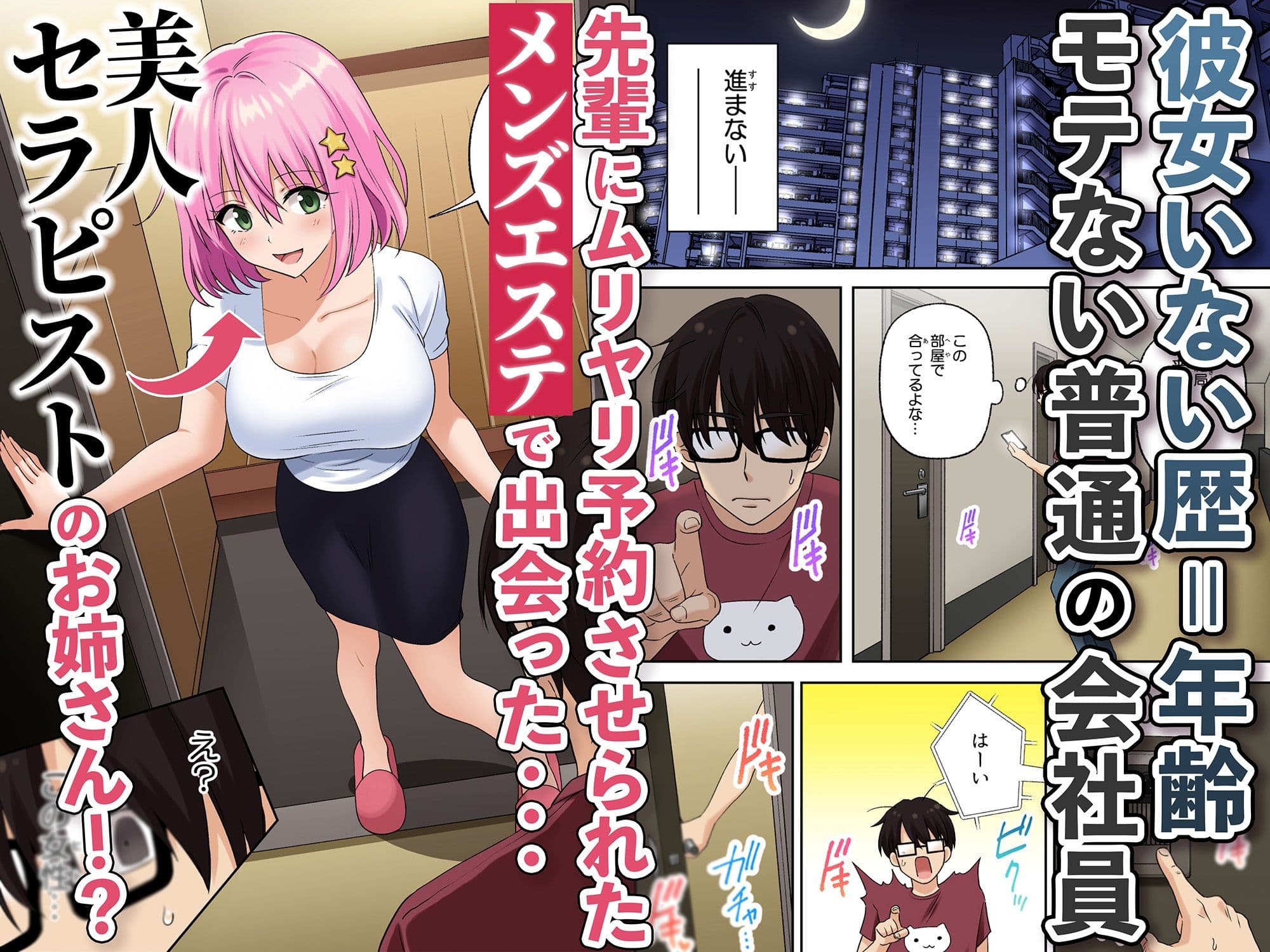 メンズエステでお姉さんに癒されたい サンプル 1