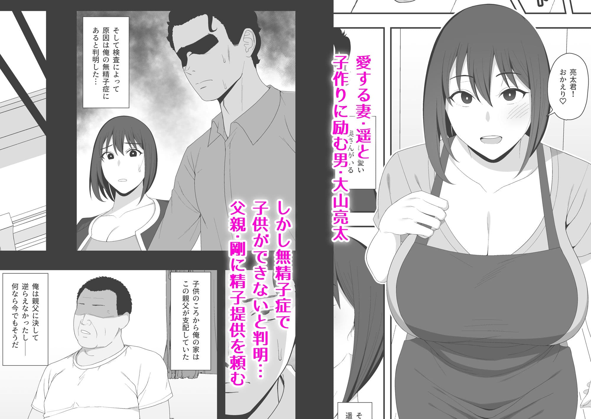 遥と親父の子作り週間 サンプル 1