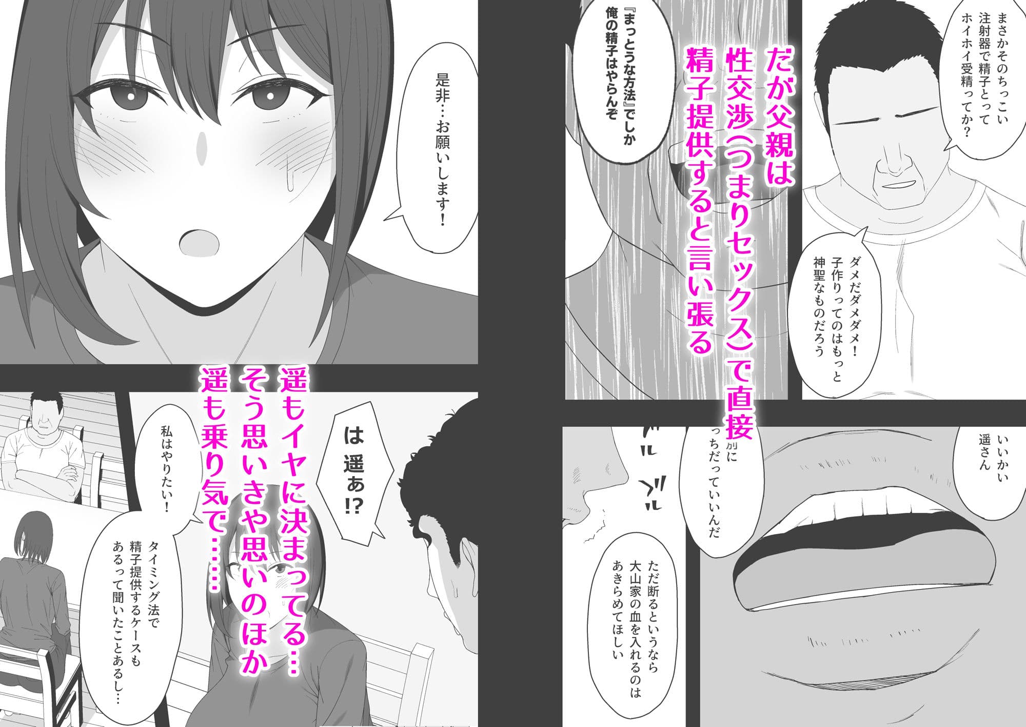 遥と親父の子作り週間 サンプル 2