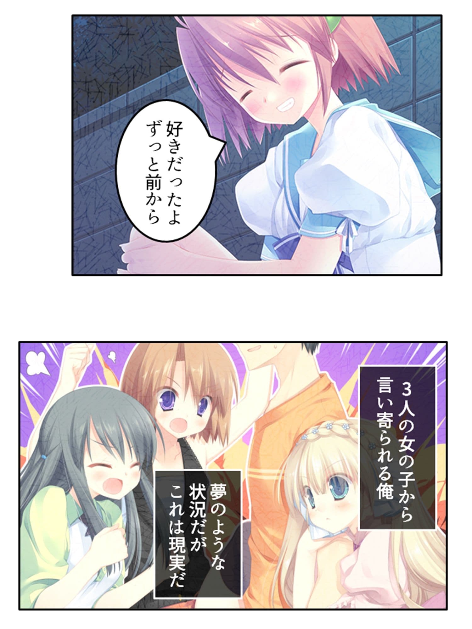 まずはお試しえっちから？冴えない俺のハーレム性活 上 サンプル 2