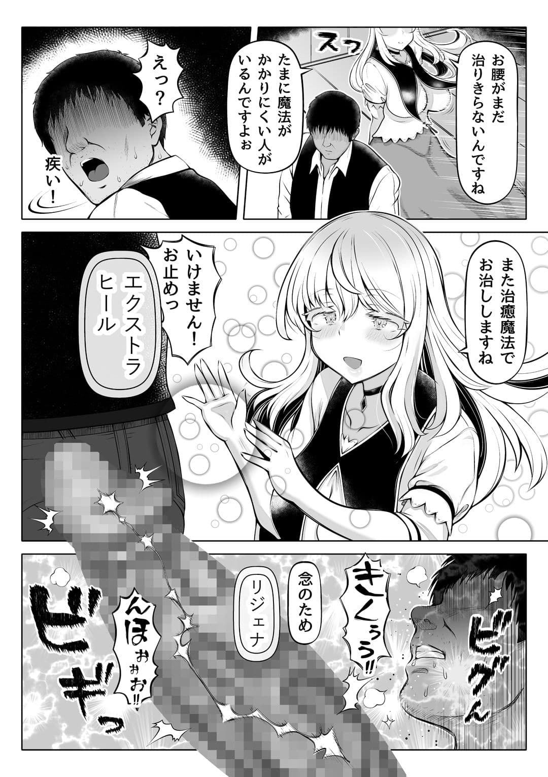 微睡みの聖女2〜豊穣の聖桃〜 サンプル 6