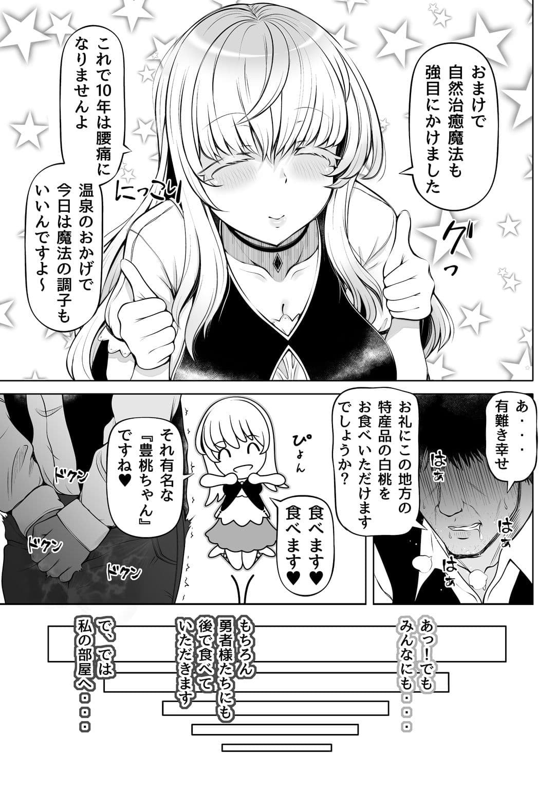 微睡みの聖女2〜豊穣の聖桃〜 サンプル 7