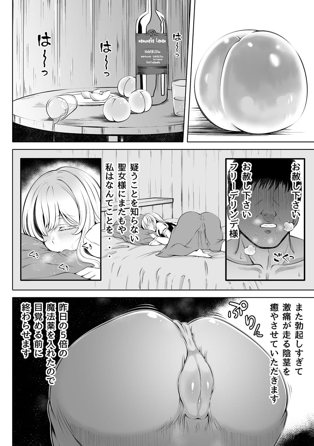 微睡みの聖女2〜豊穣の聖桃〜 サンプル 8