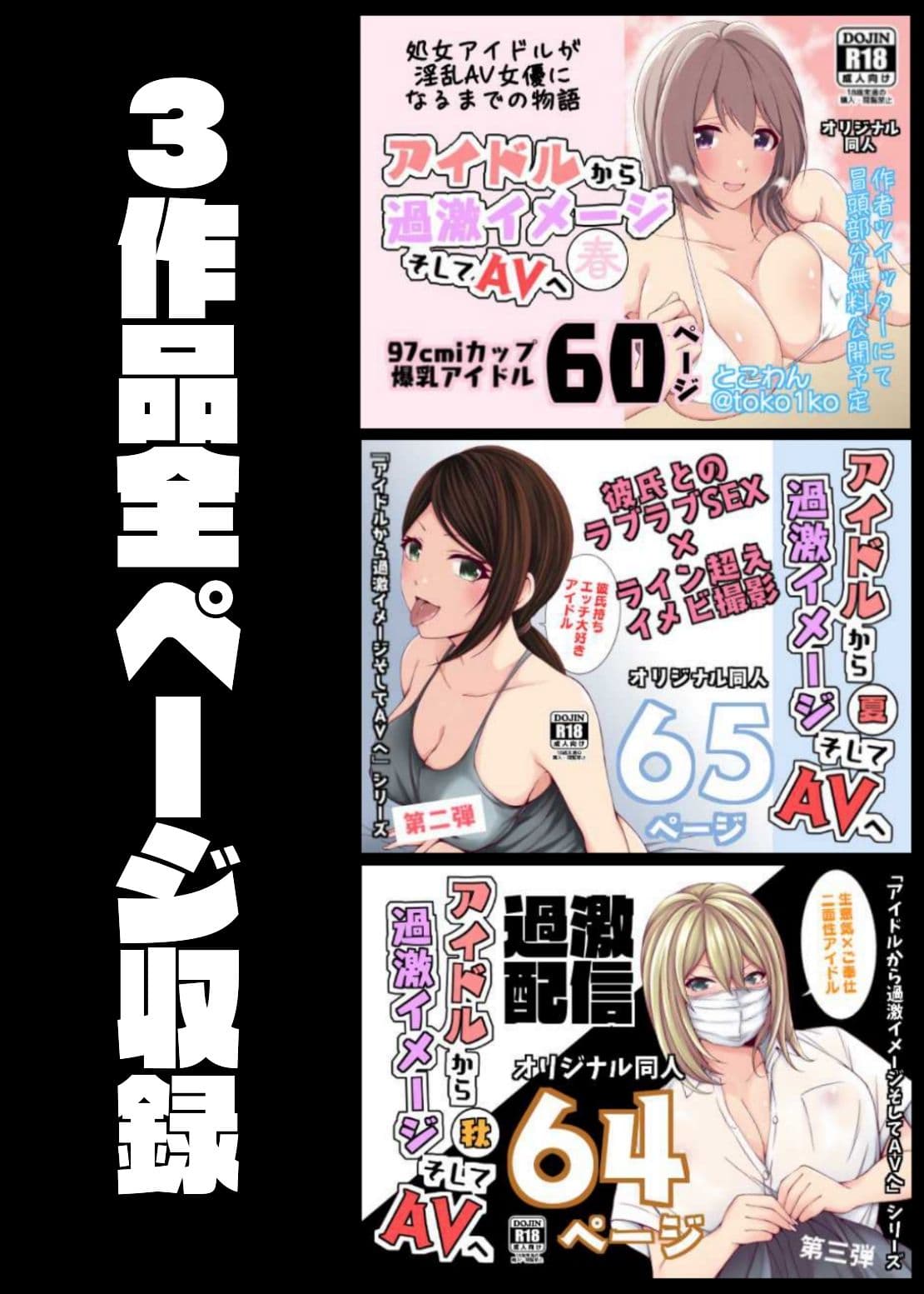 アイドルから過激イメージそしてAVへ・春夏秋 サンプル 1