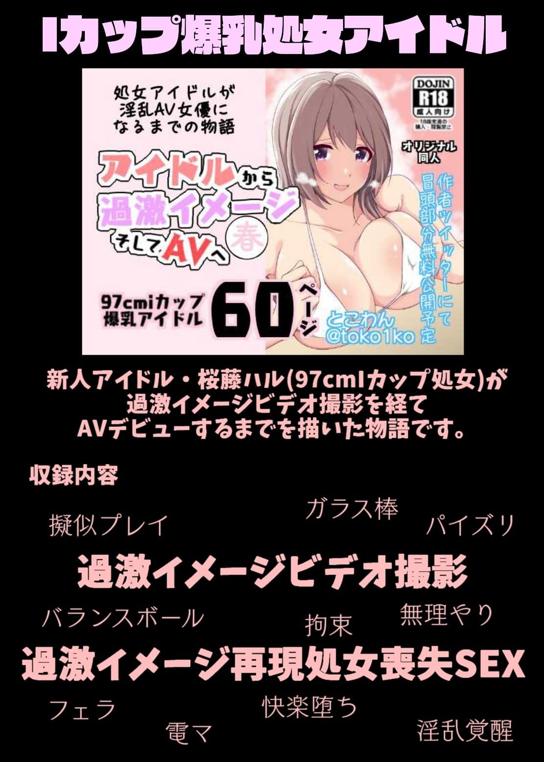 アイドルから過激イメージそしてAVへ・春夏秋 サンプル 2