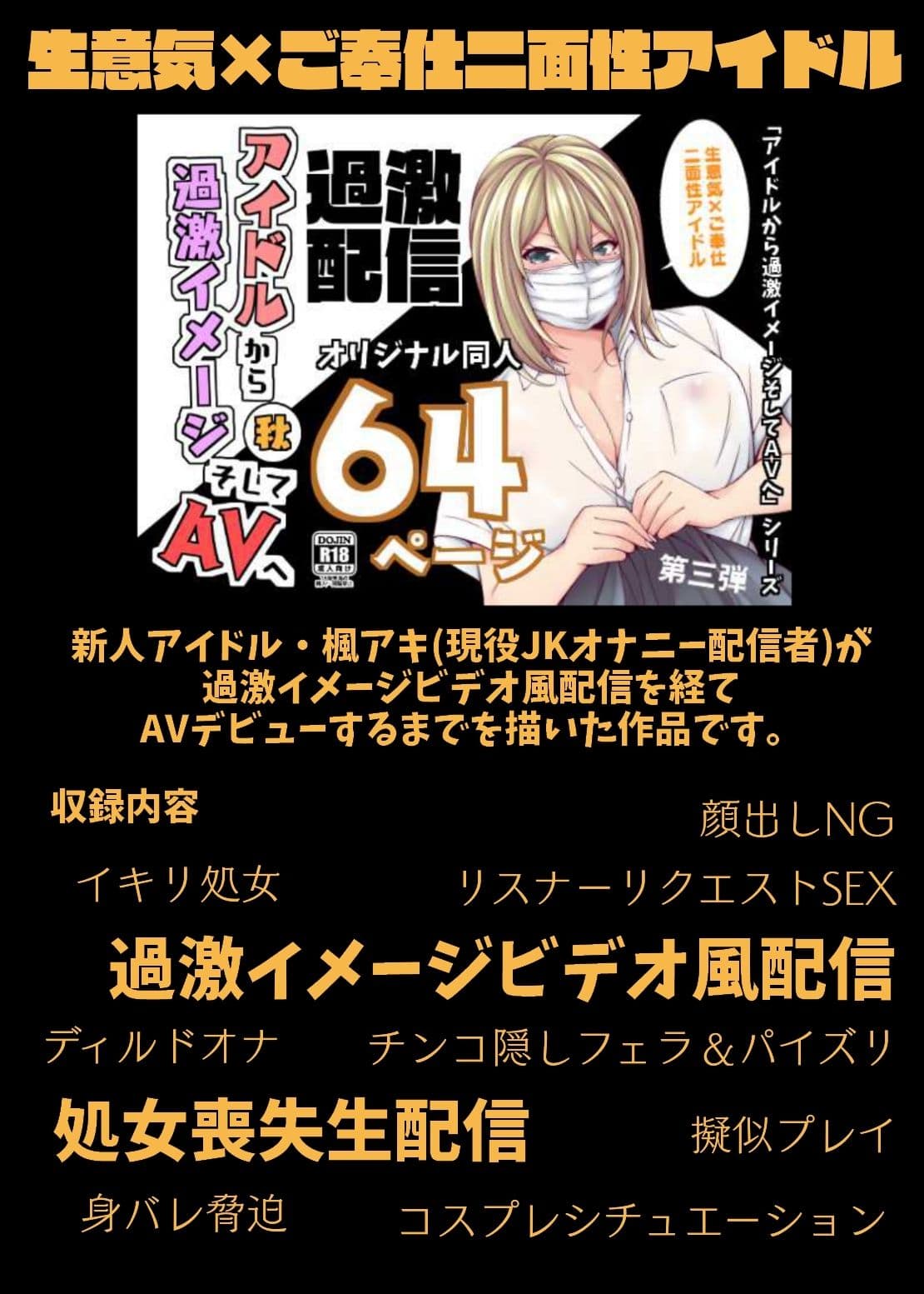 アイドルから過激イメージそしてAVへ・春夏秋 サンプル 4