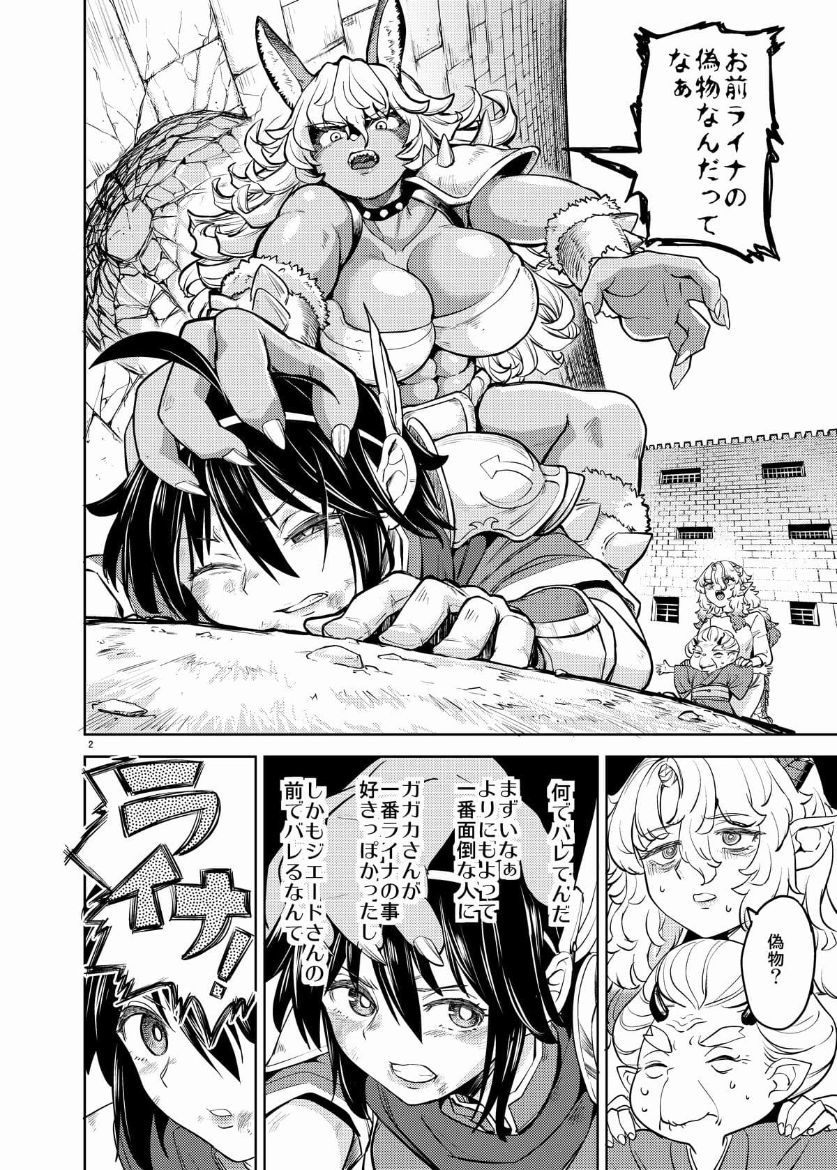女勇者に転生したら魔族の妻が5人もいるらしい6 サンプル 1