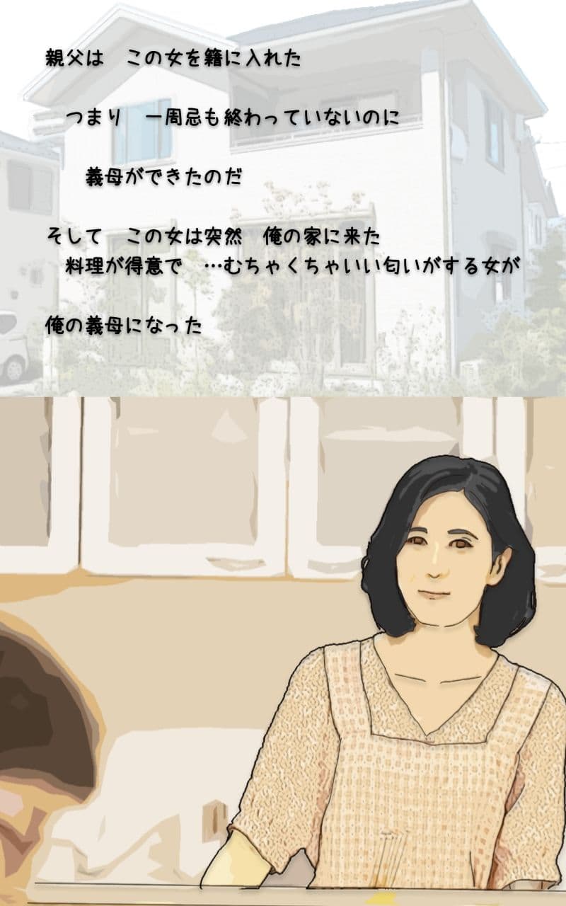 母さんの復讐のためにこの女を抱く サンプル 1