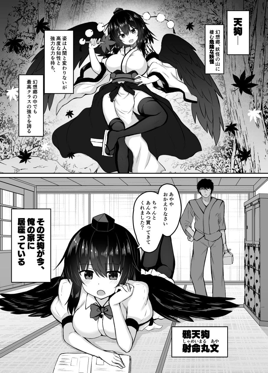 天狗が家に居座ってる件 サンプル 1