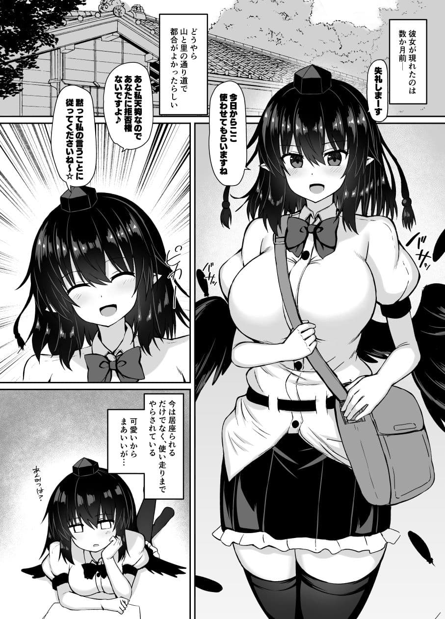 天狗が家に居座ってる件 サンプル 2