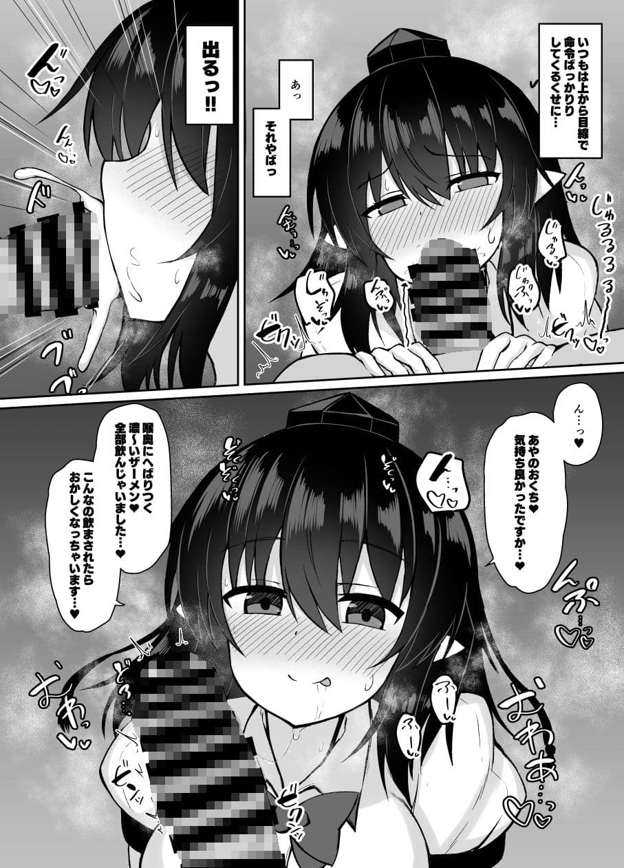 天狗が家に居座ってる件 サンプル 3