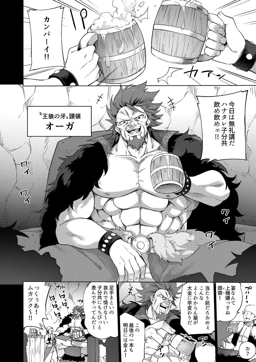メス○キエルフになった頭領 サンプル 2