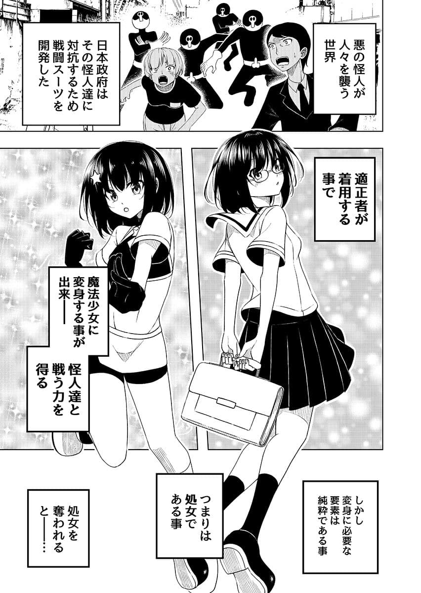 魔法少女VS触手スーツ サンプル 1