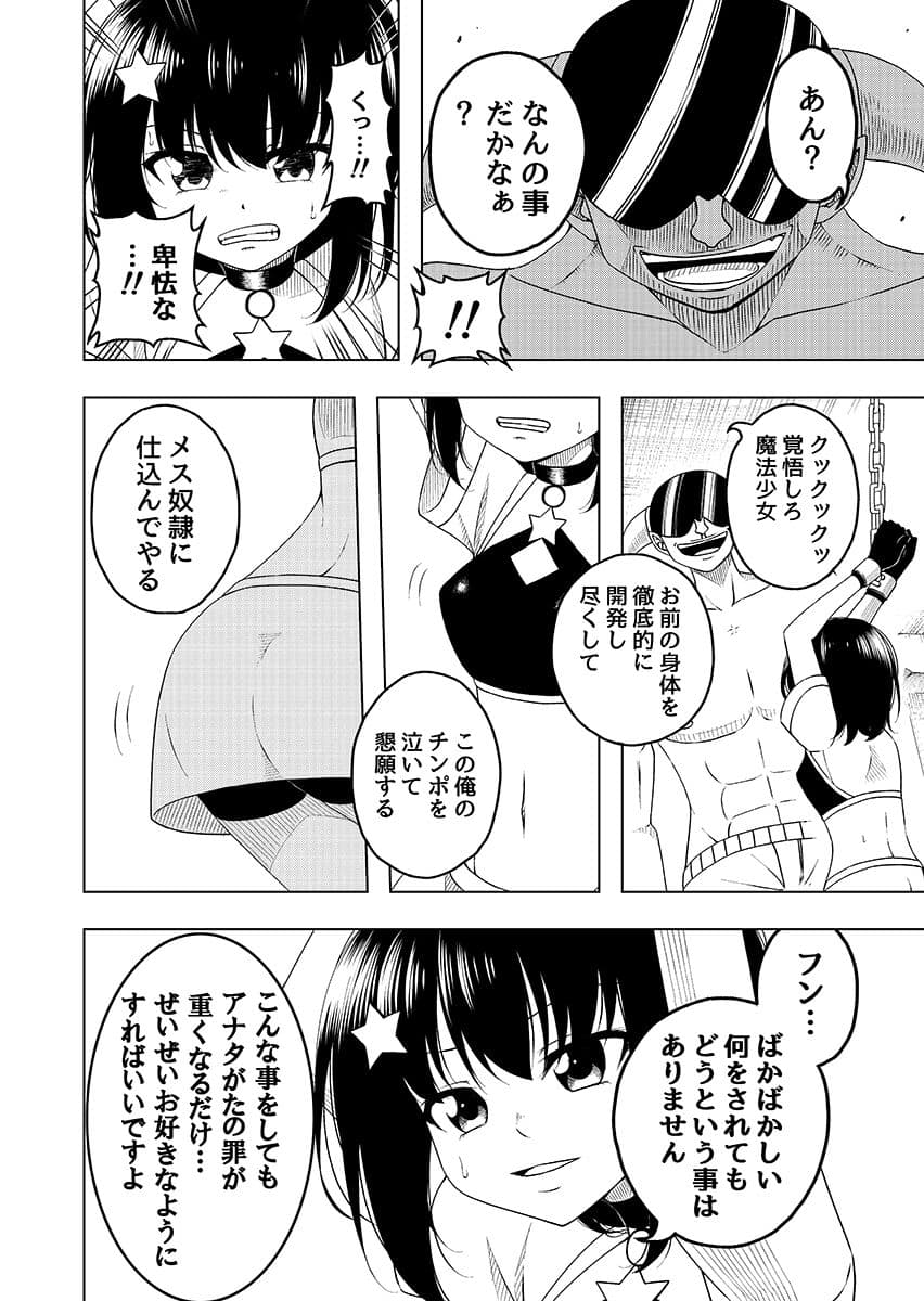 魔法少女VS触手スーツ サンプル 2