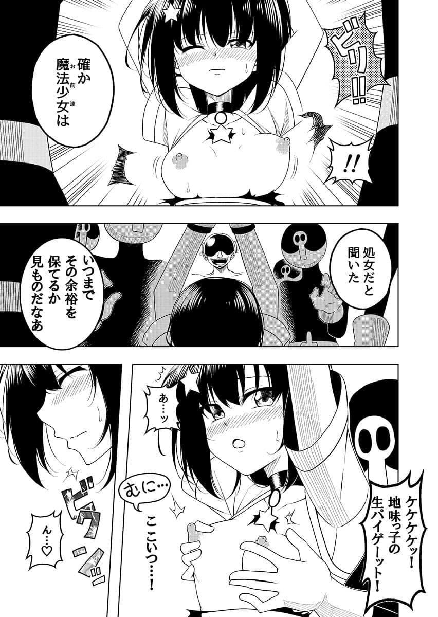 魔法少女VS触手スーツ サンプル 3