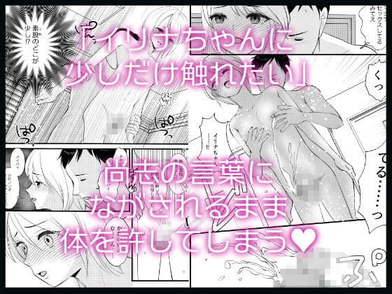 【エロ】幼馴染♂を人気キャラ♀に変身させてみたらその結末に驚きを隠せない【女体化】 サンプル 2