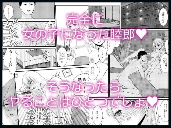 【エロ】幼馴染♂を人気キャラ♀に変身させてみたらその結末に驚きを隠せない【女体化】 サンプル 4