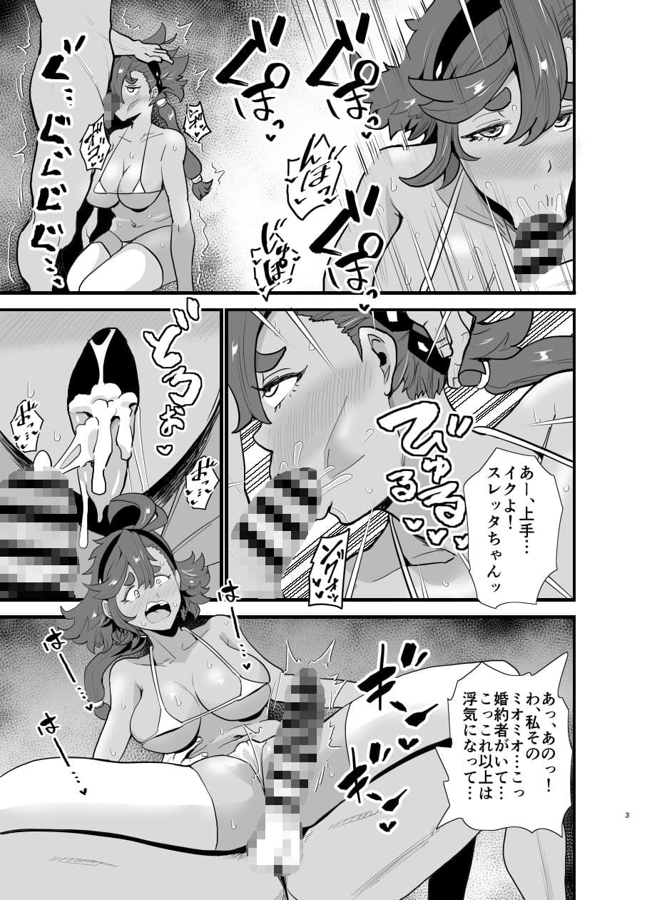 ガンダム風俗無双 水星の魔女編 サンプル 2