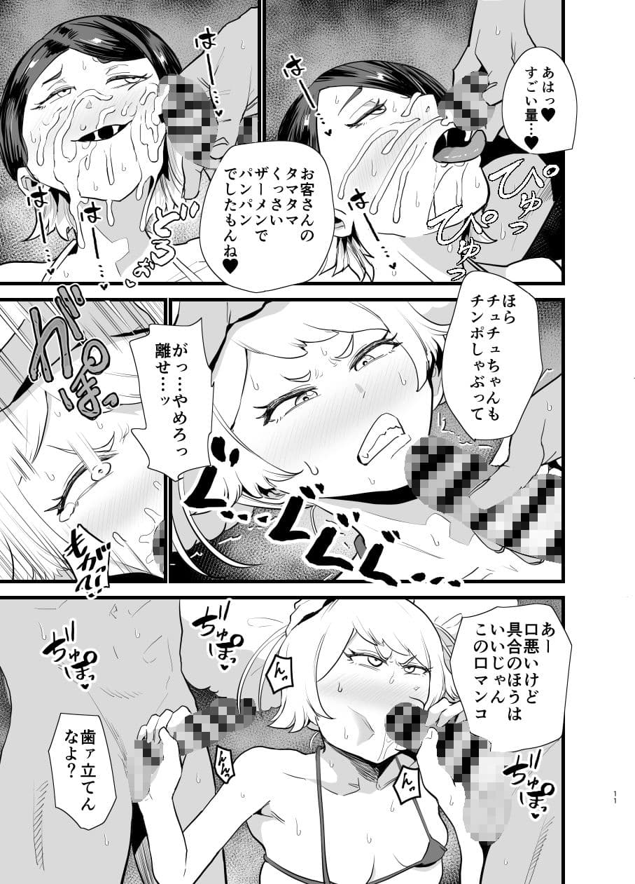 ガンダム風俗無双 水星の魔女編 サンプル 4