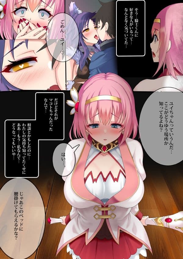 ごめユイ喰らって悪堕ちするユイの本 サンプル 3