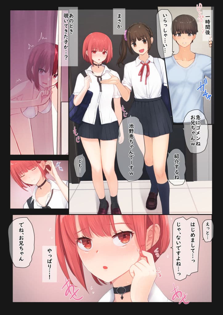 ぼくの彼女は妹の親友4 彼女以外の女の子とエッチしてもイイですか？ サンプル 5